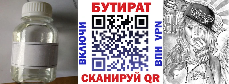 Бутират BDO 33% Барабинск